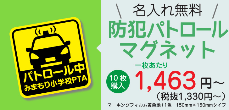 防犯マグネットシート